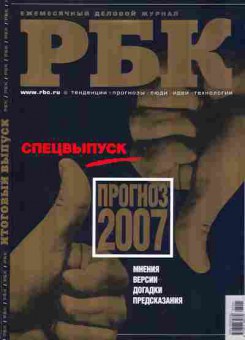 Журнал РБК Спецвыпуск, 51-1016, Баград.рф